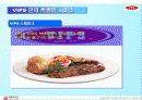 외식 서비스 기업 VIPS(빕스)의 서비스전략과 마케팅 그리고 서비스 경쟁우위 28페이지