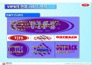 외식 서비스 기업 VIPS(빕스)의 서비스전략과 마케팅 그리고 서비스 경쟁우위 31페이지