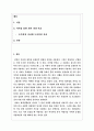 시적 언어의 특징 비교 2페이지