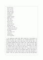 시적 언어의 특징 비교 4페이지