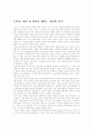독후감 '과자 내 아이를 해치는 달콤한 유혹' 1페이지
