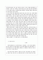 시적 언어의 특징 비교 4페이지
