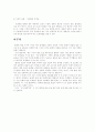 시장 환경주의와 이에 대한 비판 4페이지