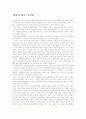 '비만의 제국' 독후감 1페이지