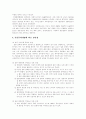 일본 대중 문화 개방에 대하여 5페이지