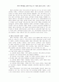 기독교교육과정분석 (종교교육과정분석 - 기독교교과목, 기독교대안학교) 5페이지