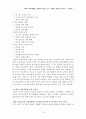 기독교교육과정분석 (종교교육과정분석 - 기독교교과목, 기독교대안학교) 19페이지