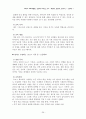 기독교교육과정분석 (종교교육과정분석 - 기독교교과목, 기독교대안학교) 29페이지