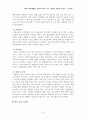 기독교교육과정분석 (종교교육과정분석 - 기독교교과목, 기독교대안학교) 31페이지