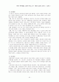 기독교교육과정분석 (종교교육과정분석 - 기독교교과목, 기독교대안학교) 33페이지