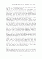 기독교교육과정분석 (종교교육과정분석 - 기독교교과목, 기독교대안학교) 35페이지