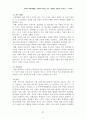 기독교교육과정분석 (종교교육과정분석 - 기독교교과목, 기독교대안학교) 37페이지
