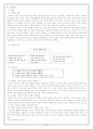 강신재 < 젊은 느티나무 > 작품분석과 소설지도 방법에 대한 연구 9페이지
