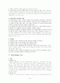 복지국가의 발전에 관한 이론 5페이지