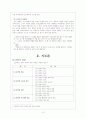 김승옥, 「서울, 1964년 겨울」작품분석과 학습지도안 10페이지