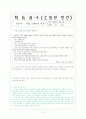 김승옥, 「서울, 1964년 겨울」작품분석과 학습지도안 19페이지