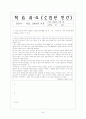 김승옥, 「서울, 1964년 겨울」작품분석과 학습지도안 20페이지