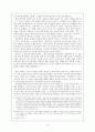 최인훈의 「총독의 소리」의 작품분석과 수업 지도 방안에 대해 12페이지