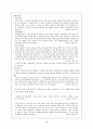 최인훈의 「총독의 소리」의 작품분석과 수업 지도 방안에 대해 18페이지