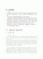 법인게 과세표준과 과세소득 5페이지