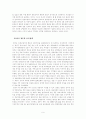 중국의 동북공정과 한중관계 7페이지