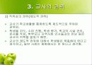 [교육행정] 교사와 교육권 19페이지