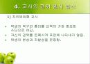 [교육행정] 교사와 교육권 24페이지