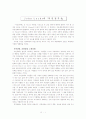 존 로크의 시민정부론을 읽고 3페이지