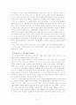 존 로크의 시민정부론을 읽고 6페이지