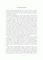 한국전쟁의 발발 1페이지