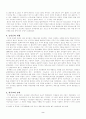 세도정치기의 사회상황 2페이지