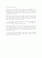 제인구달 '희망의 이유'에 대한 서평(A+독후감) 4페이지