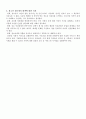 청소년 성문제의 유형과 그 대책 2페이지