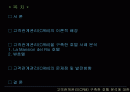 고객관계관리(CRM) 구축한 호텔 분석에 대한 연구 2페이지