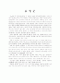 신기술 나노(nano)의 향후 전망 2페이지