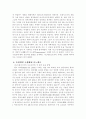 신기술 나노(nano)의 향후 전망 4페이지