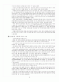아마존의 성공 스토리와 향후 전망 8페이지
