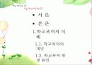 [생활지도] 학교폭력과 생활지도 (분석 발표용 PPT) 3페이지