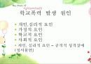 [생활지도] 학교폭력과 생활지도 (분석 발표용 PPT) 5페이지