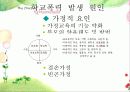 [생활지도] 학교폭력과 생활지도 (분석 발표용 PPT) 6페이지