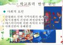 [생활지도] 학교폭력과 생활지도 (분석 발표용 PPT) 8페이지