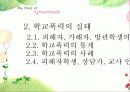 [생활지도] 학교폭력과 생활지도 (분석 발표용 PPT) 9페이지