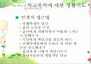 [생활지도] 학교폭력과 생활지도 (분석 발표용 PPT) 38페이지