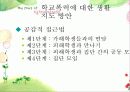 [생활지도] 학교폭력과 생활지도 (분석 발표용 PPT) 39페이지