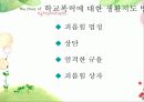 [생활지도] 학교폭력과 생활지도 (분석 발표용 PPT) 41페이지