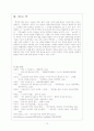 백석의 「여우난골족」,「남신의주 유동 박시봉방」분석과 수업지도방법 12페이지