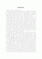 행운에 대한 기대, 폭풍우가 지난 뒤에 1페이지