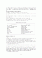 원가의 배분개념과 보조부문원가의 배분 6페이지