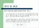 [예비][발표] 실험 2. 용해도 및 분별 결정 4페이지