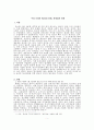 정보화 사회, 인터넷, 그리고 통신문화와 대책 1페이지